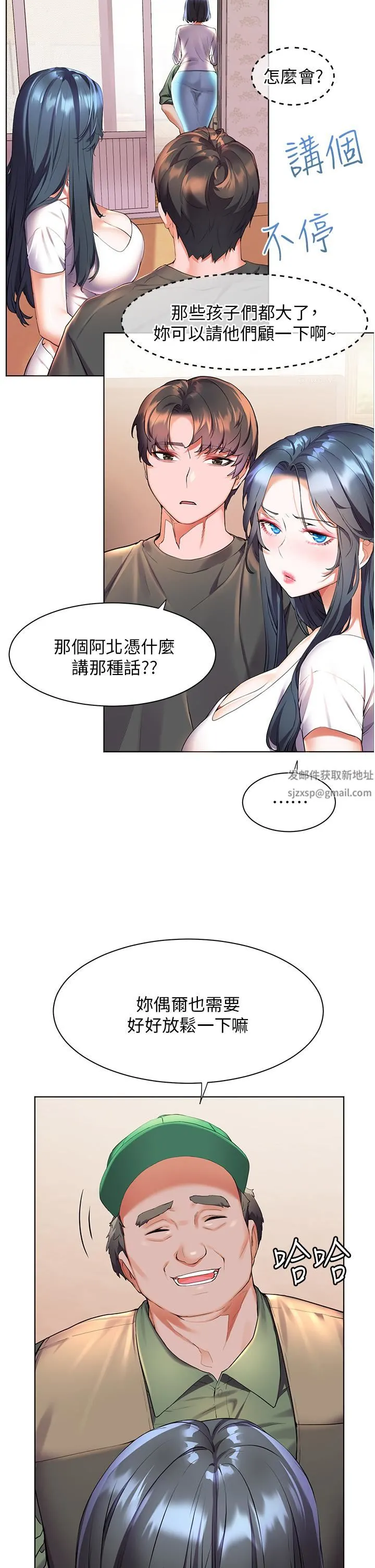 幸福小岛 第36话-团结会上的一枝花 第23页