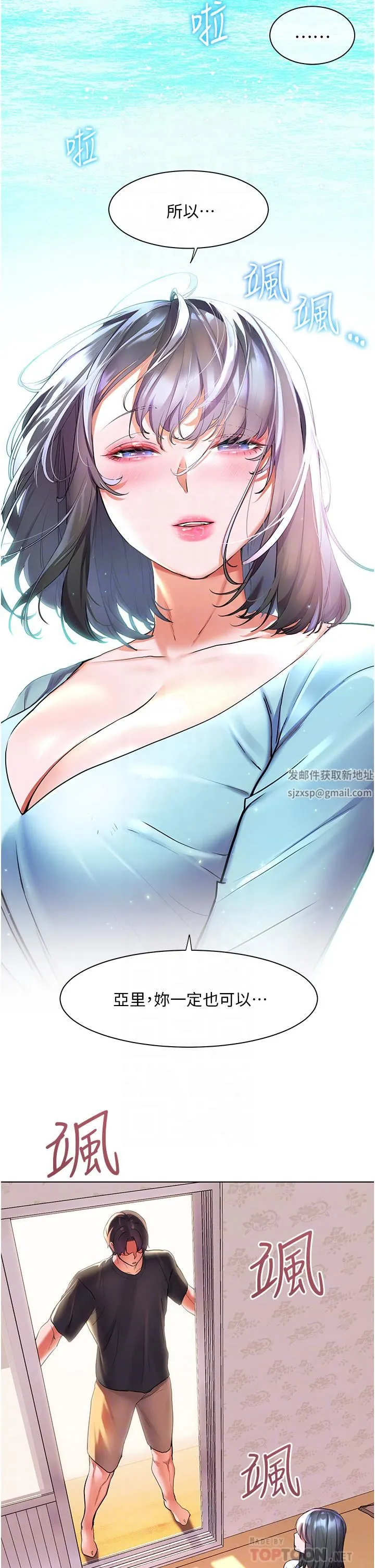 幸福小岛 第36话-团结会上的一枝花 第8页