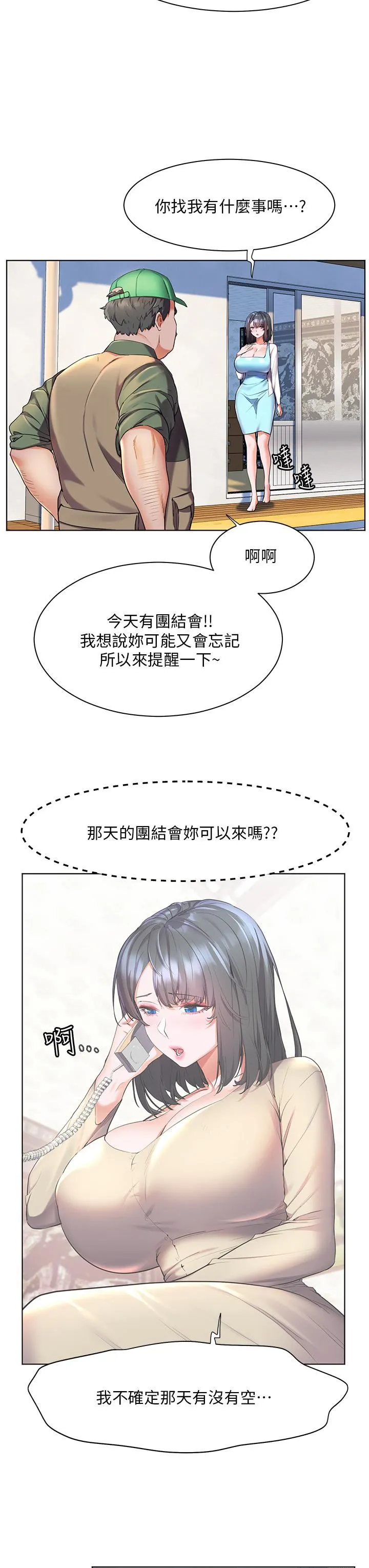 幸福小岛 第36话-团结会上的一枝花 第19页