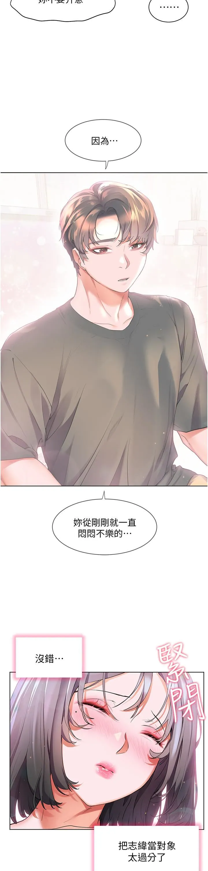 幸福小岛 第36话-团结会上的一枝花 第25页