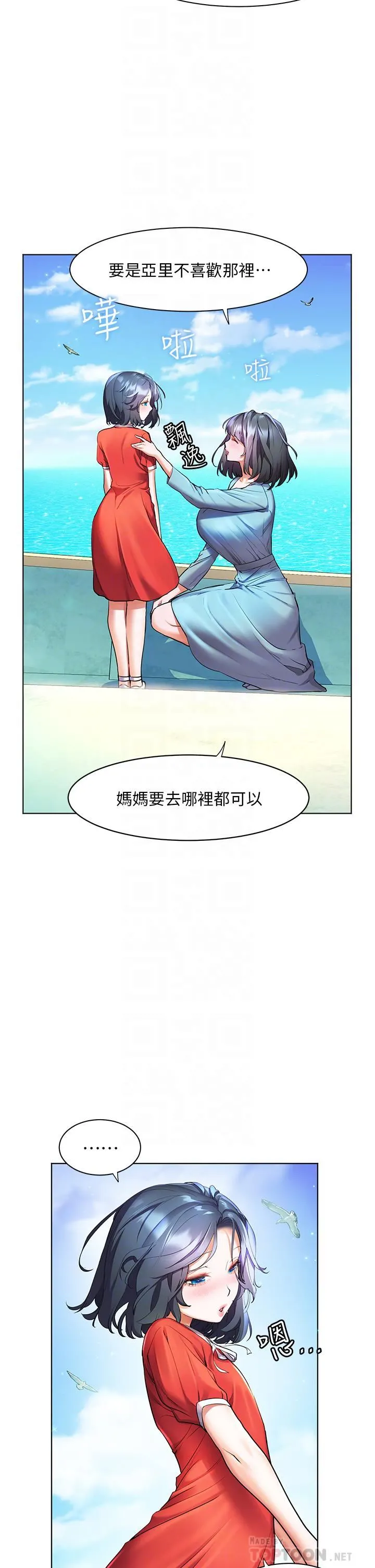 幸福小岛 第36话-团结会上的一枝花 第4页