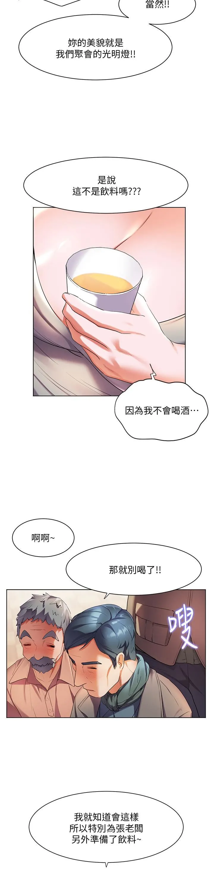 幸福小岛 第36话-团结会上的一枝花 第31页
