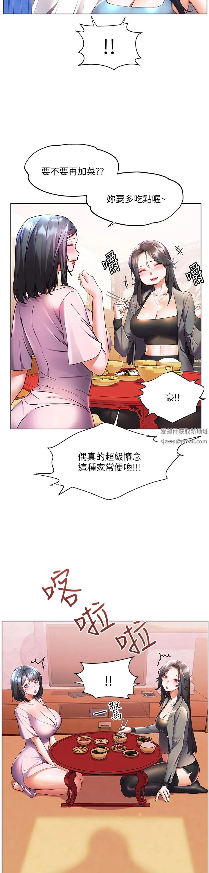 幸福小岛 第45话-激情奔放的「见面礼」 第23页