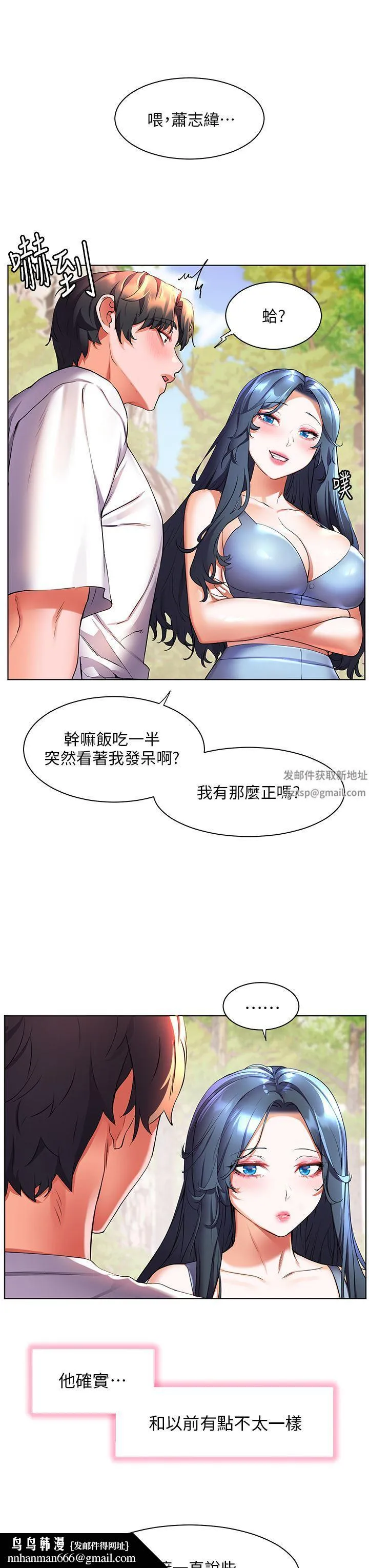 幸福小岛 第45话-激情奔放的「见面礼」 第19页