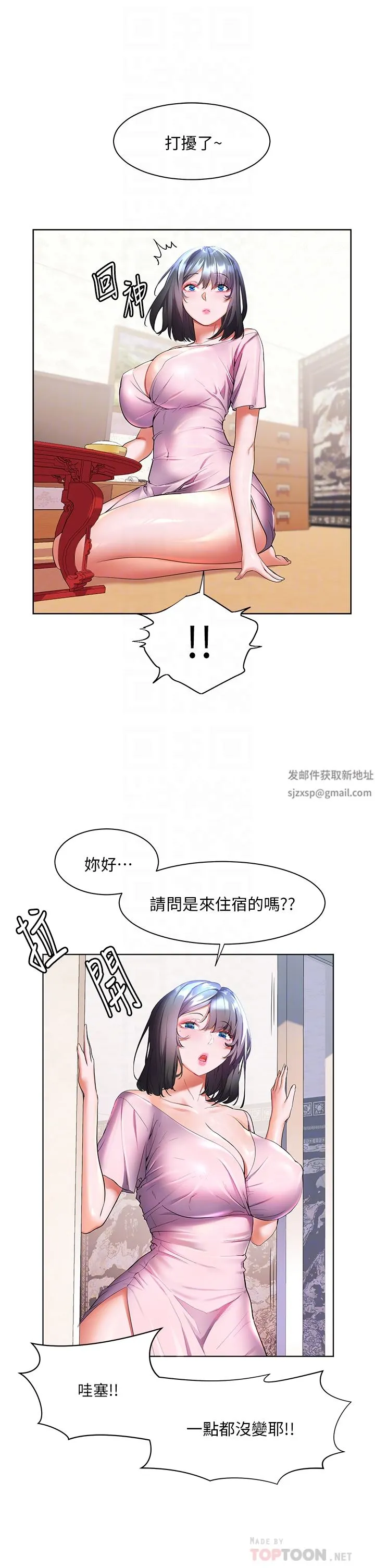幸福小岛 第45话-激情奔放的「见面礼」 第12页