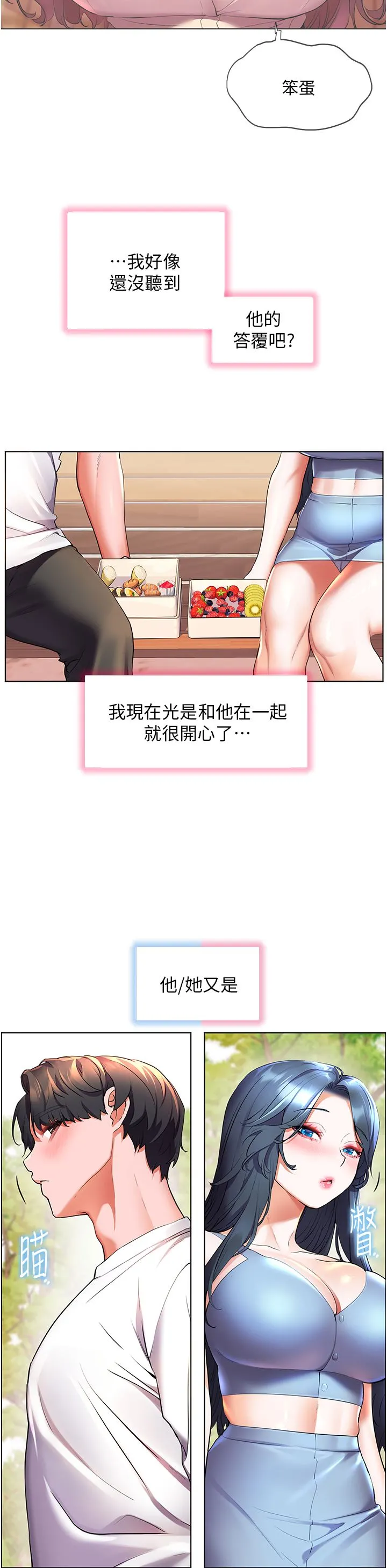 幸福小岛 第45话-激情奔放的「见面礼」 第21页