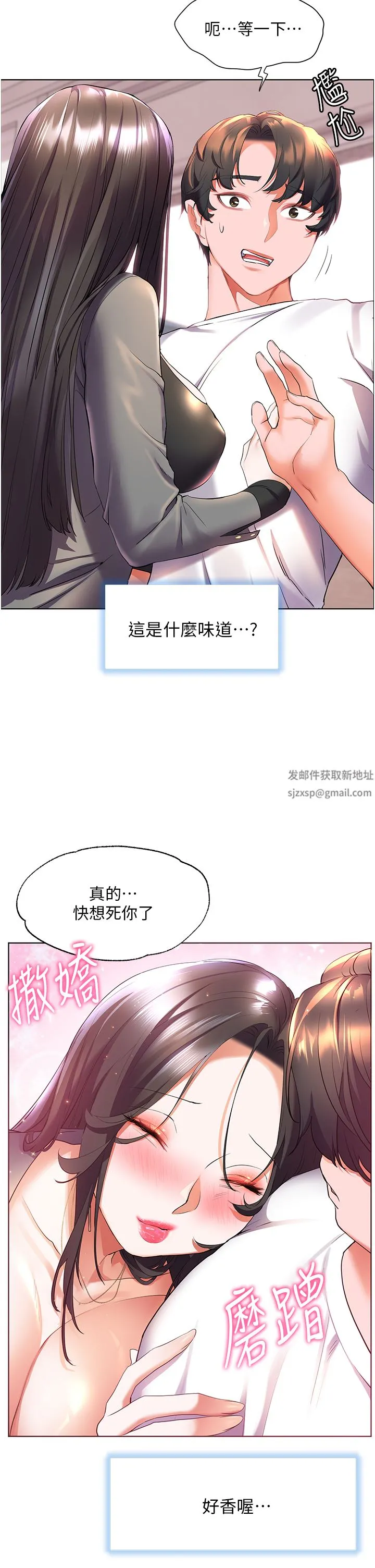 幸福小岛 第45话-激情奔放的「见面礼」 第30页
