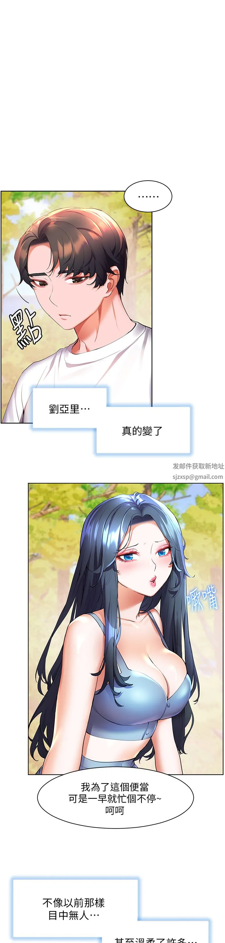 幸福小岛 第45话-激情奔放的「见面礼」 第17页