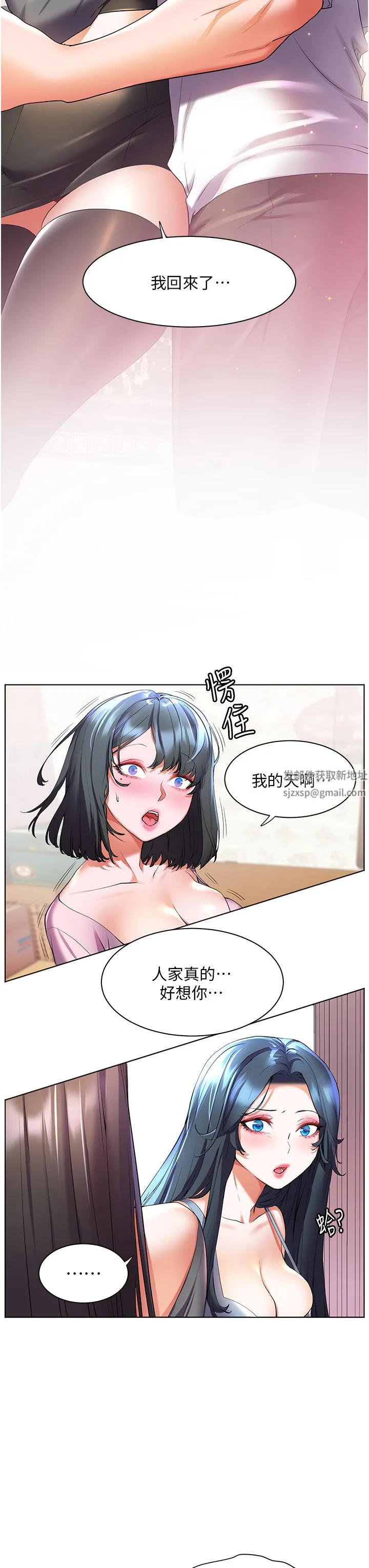 幸福小岛 第45话-激情奔放的「见面礼」 第29页