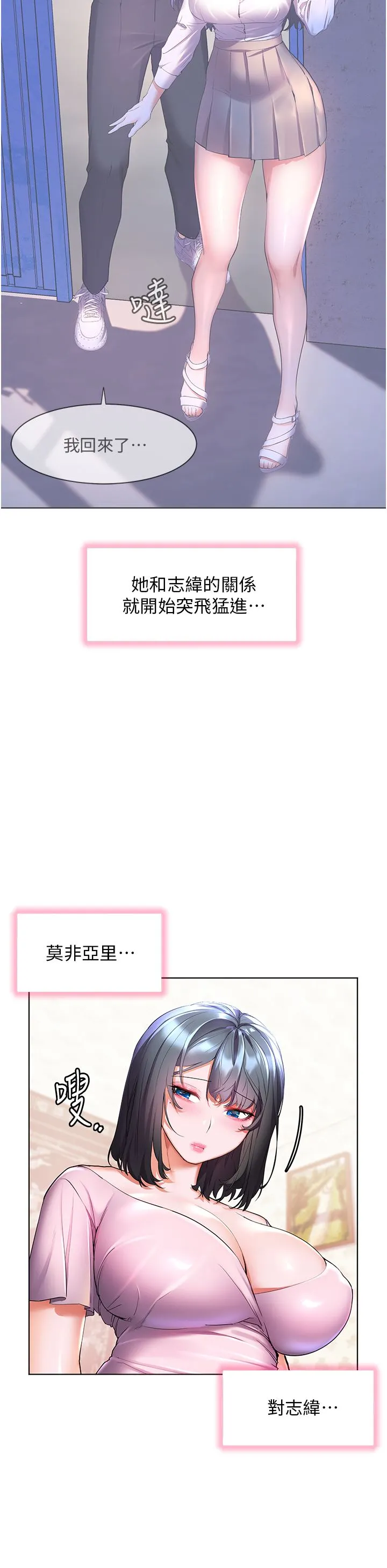 幸福小岛 第45话-激情奔放的「见面礼」 第11页