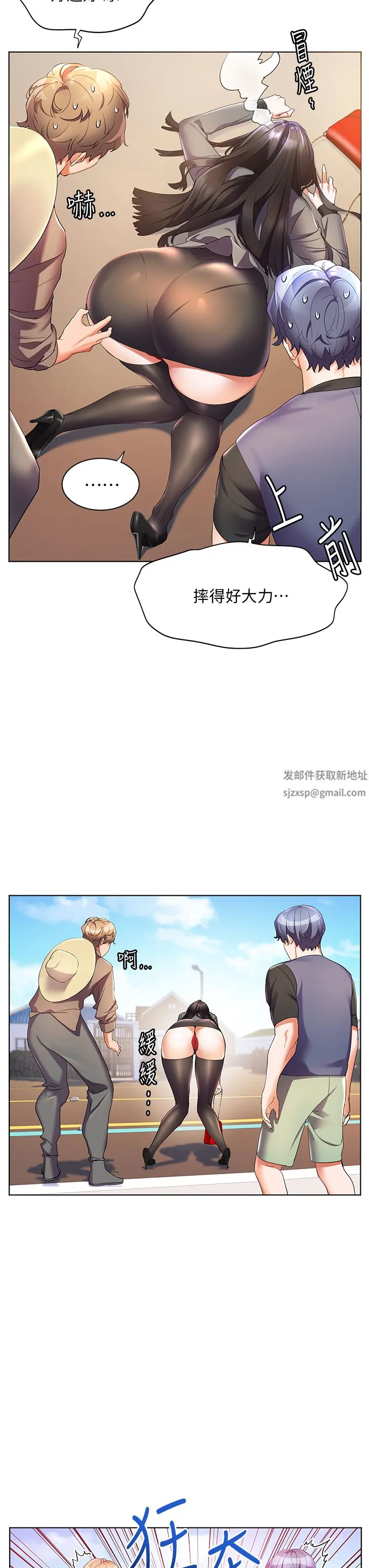 幸福小岛 第45话-激情奔放的「见面礼」 第3页