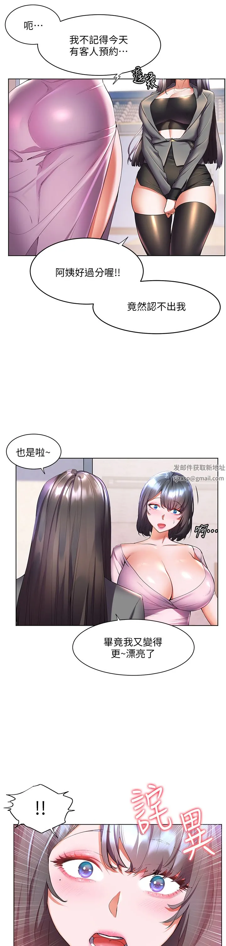 幸福小岛 第45话-激情奔放的「见面礼」 第13页