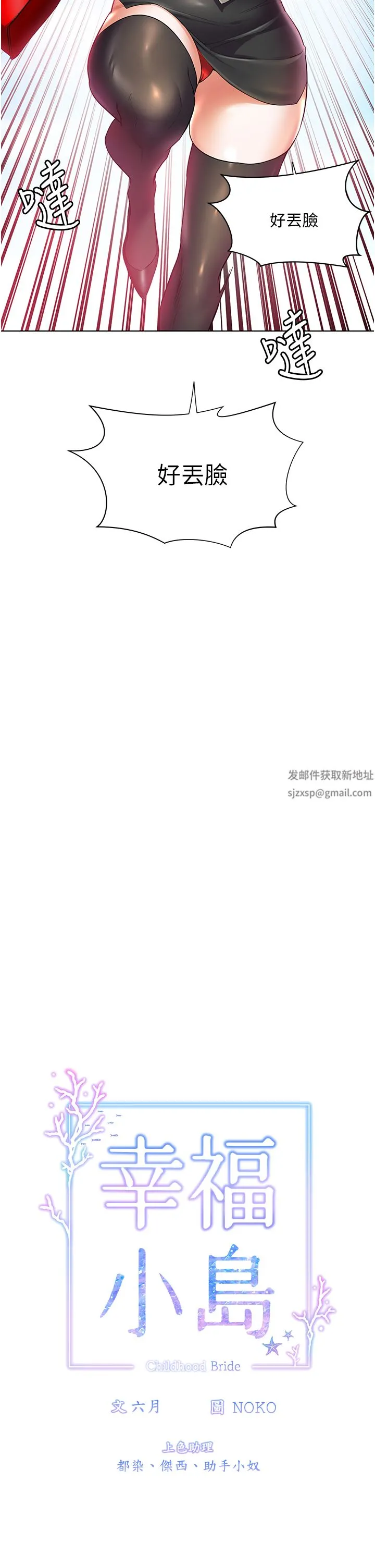 幸福小岛 第45话-激情奔放的「见面礼」 第5页