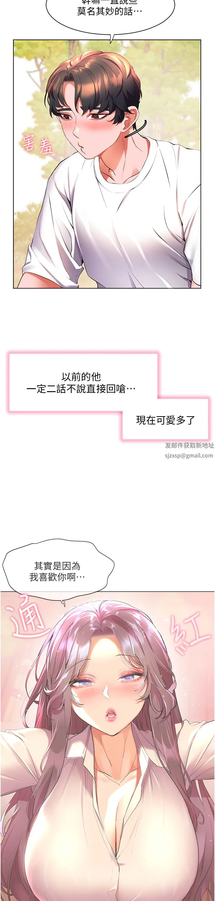 幸福小岛 第45话-激情奔放的「见面礼」 第20页