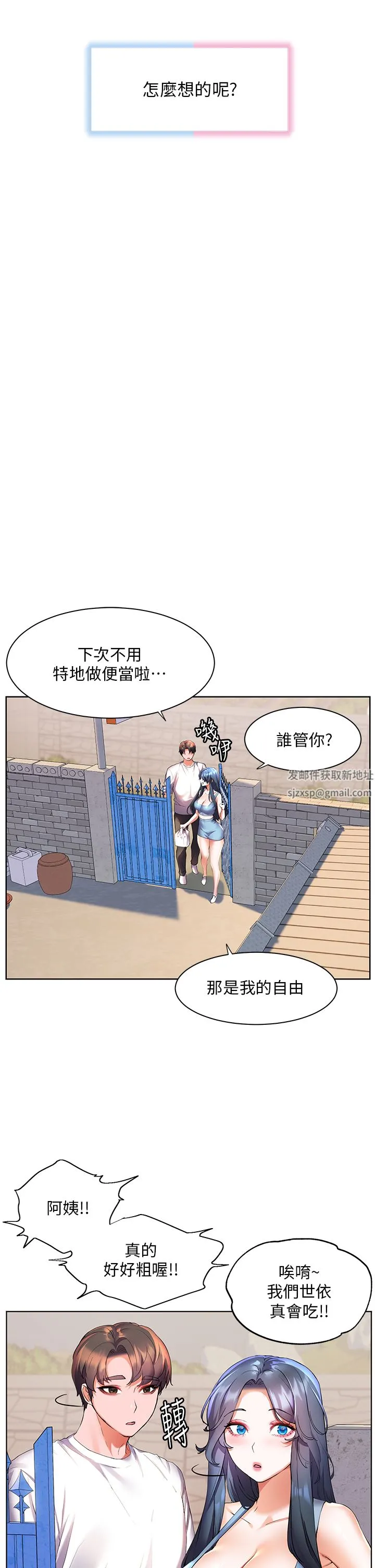幸福小岛 第45话-激情奔放的「见面礼」 第22页