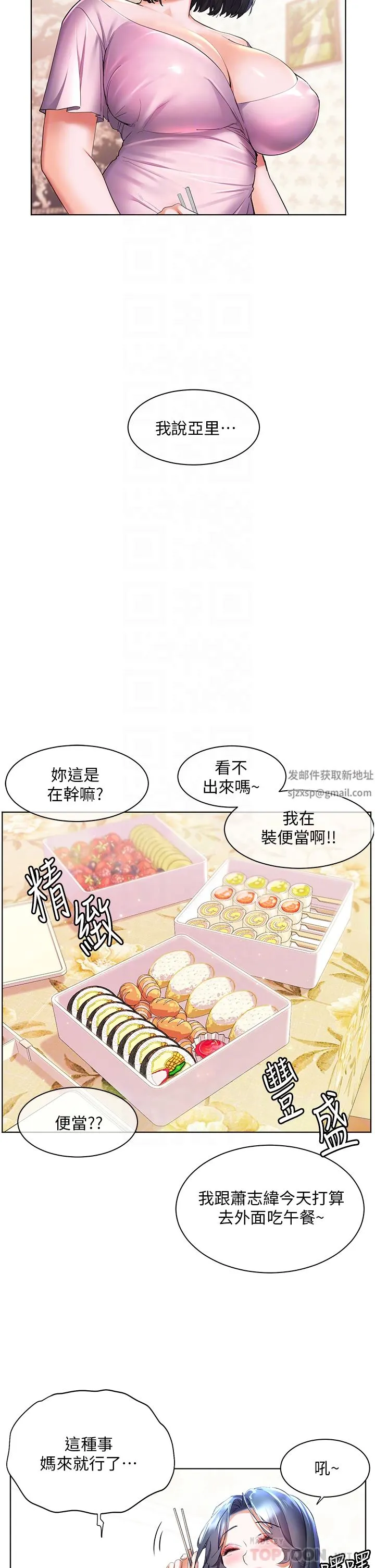 幸福小岛 第45话-激情奔放的「见面礼」 第8页