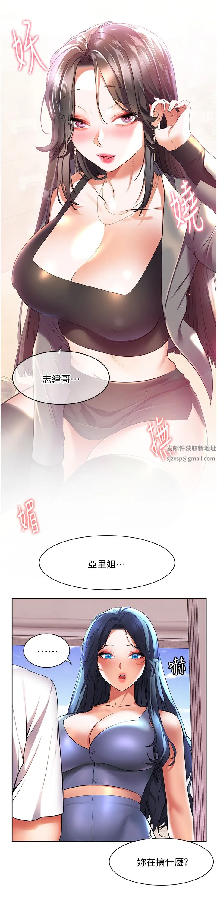 幸福小岛 第45话-激情奔放的「见面礼」 第27页