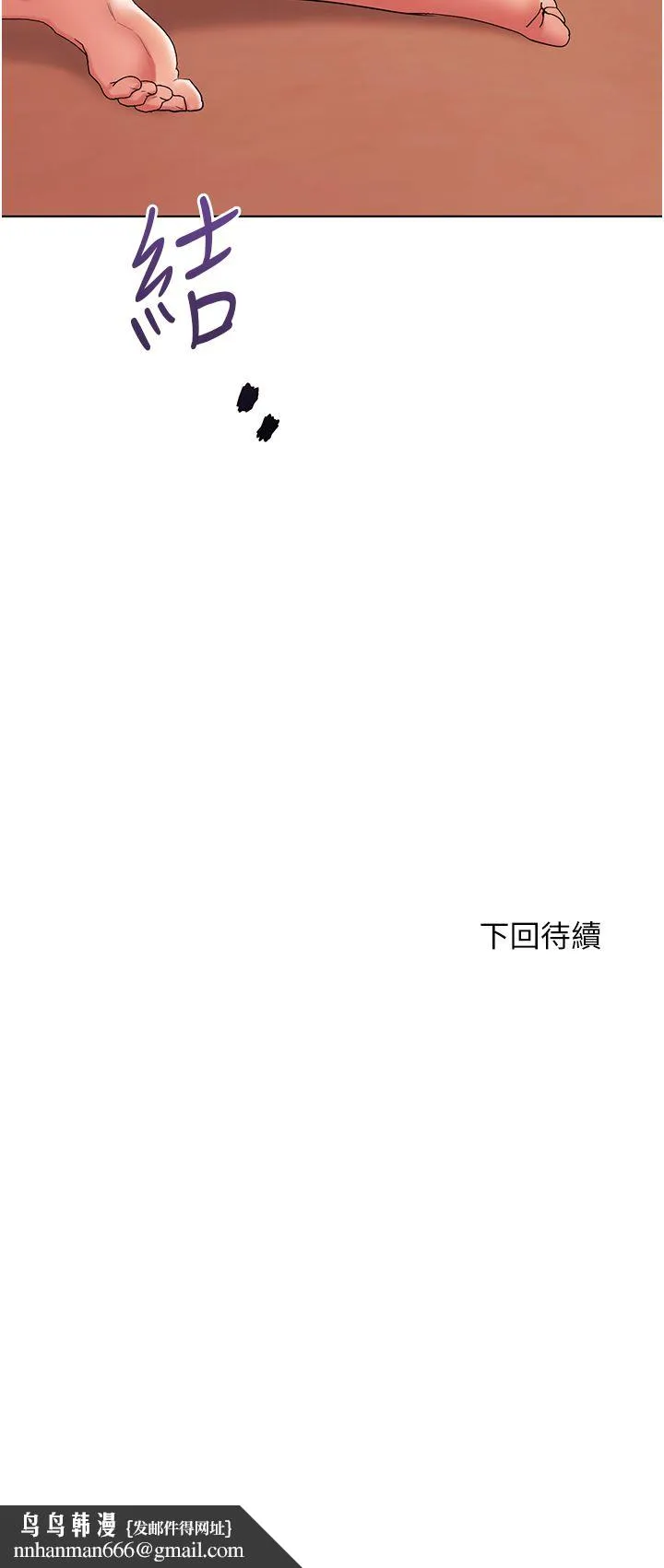 幸福小岛 第45话-激情奔放的「见面礼」 第34页