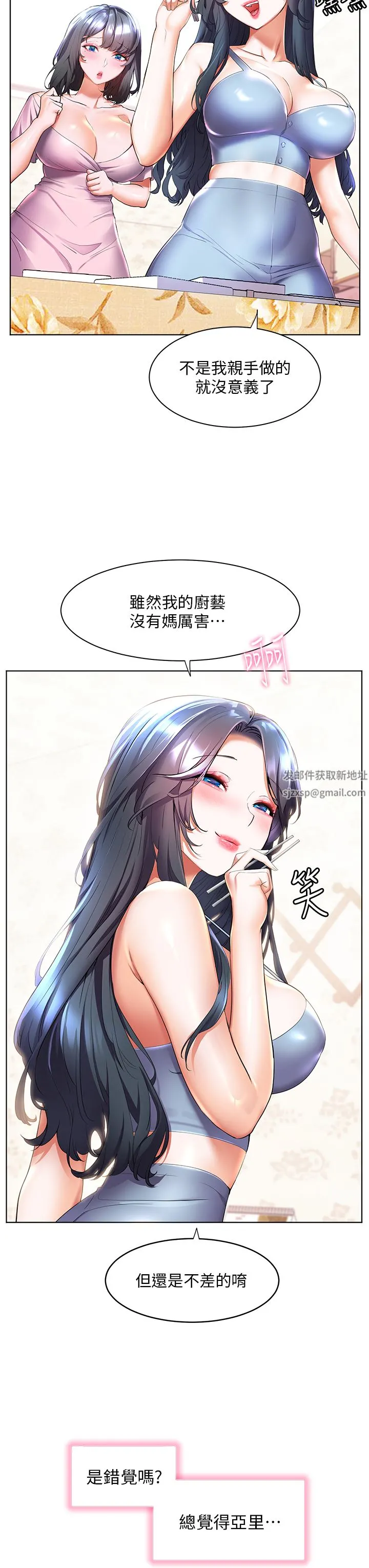 幸福小岛 第45话-激情奔放的「见面礼」 第9页