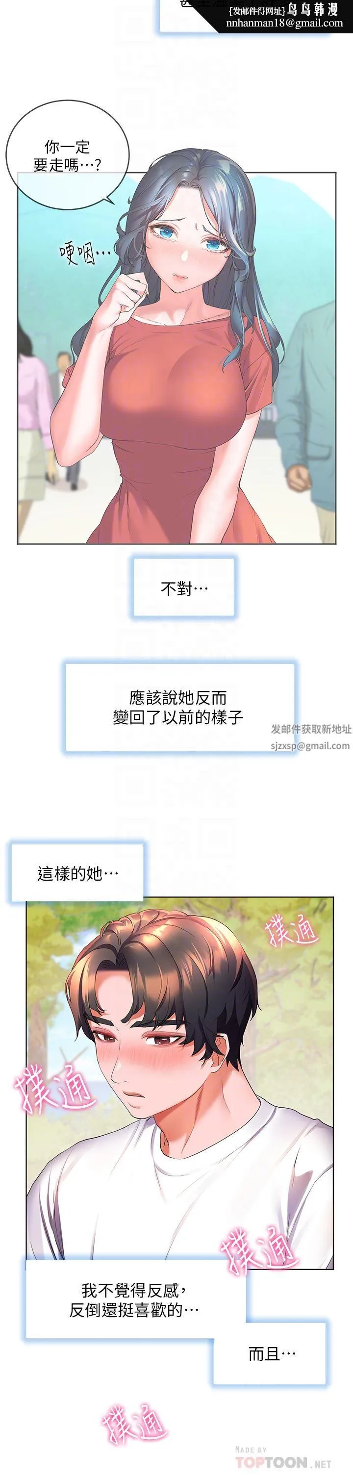 幸福小岛 第45话-激情奔放的「见面礼」 第18页