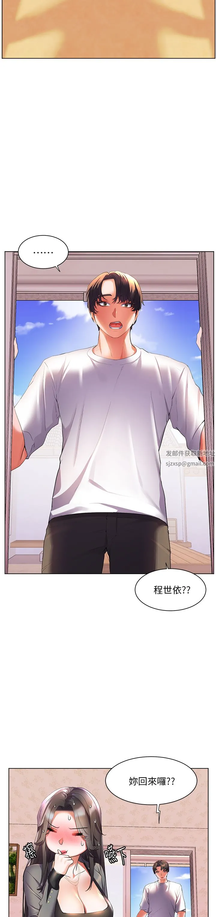 幸福小岛 第45话-激情奔放的「见面礼」 第24页