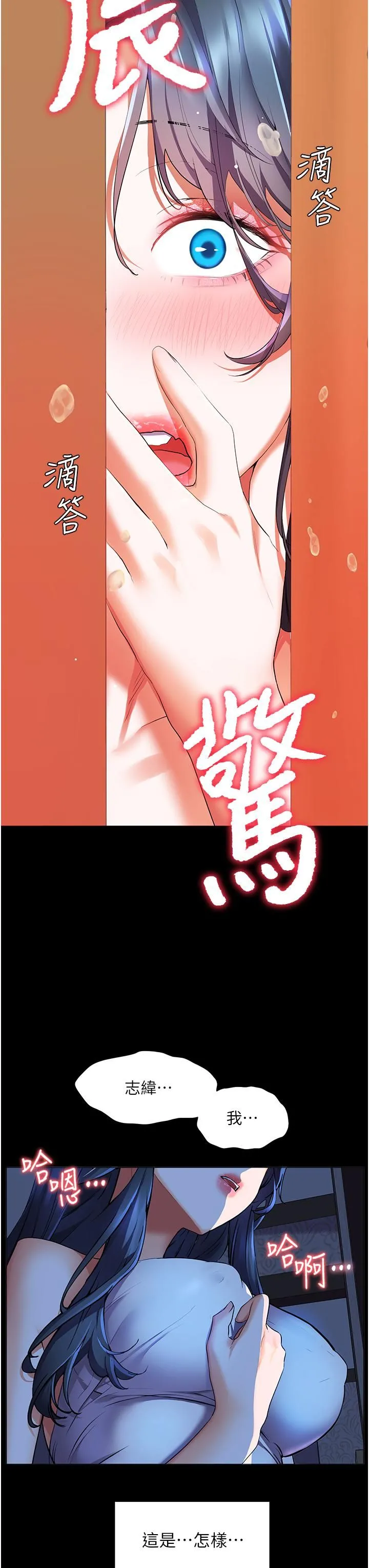 幸福小岛 第23话-好想被志纬的大肉棒填满 第3页