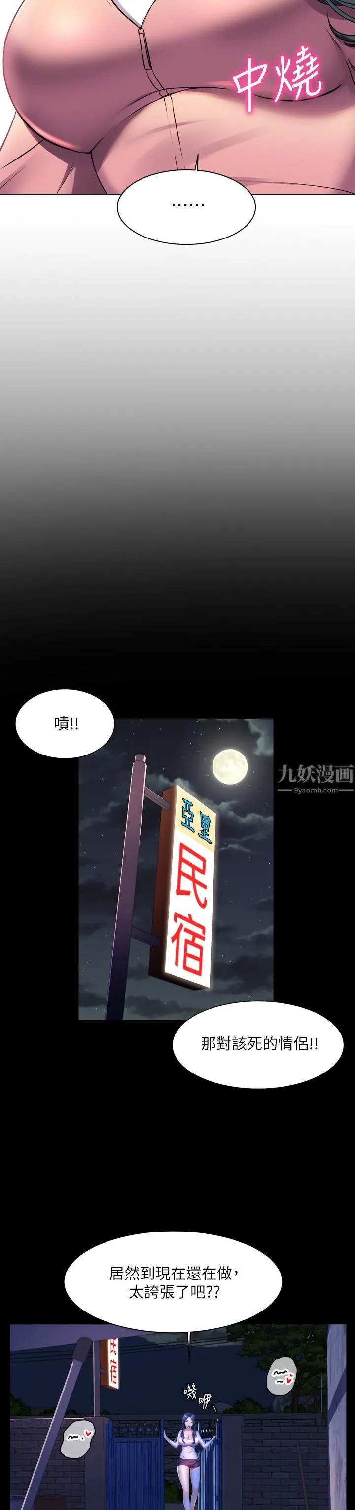幸福小岛 第23话-好想被志纬的大肉棒填满 第29页