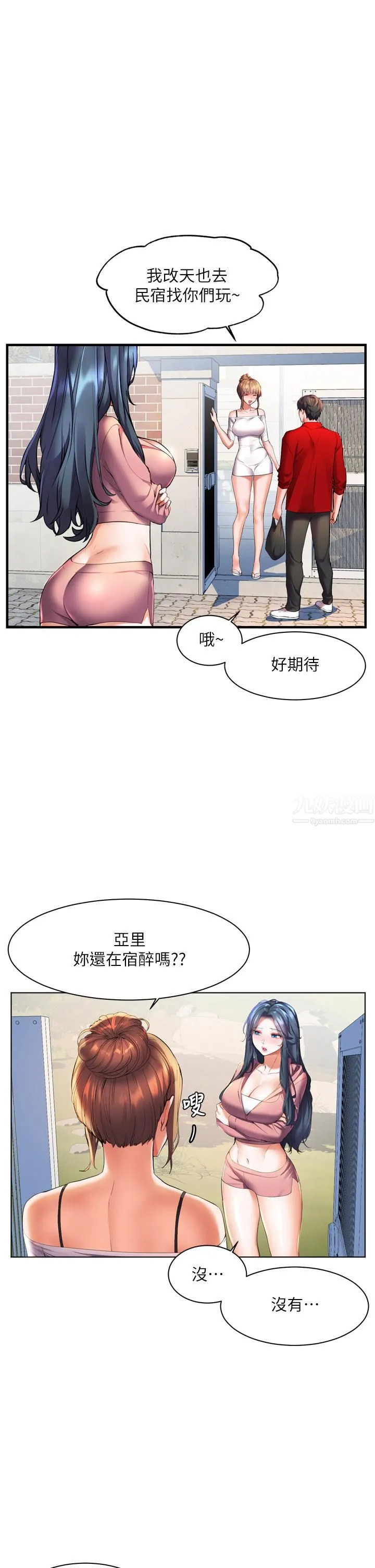 幸福小岛 第23话-好想被志纬的大肉棒填满 第17页