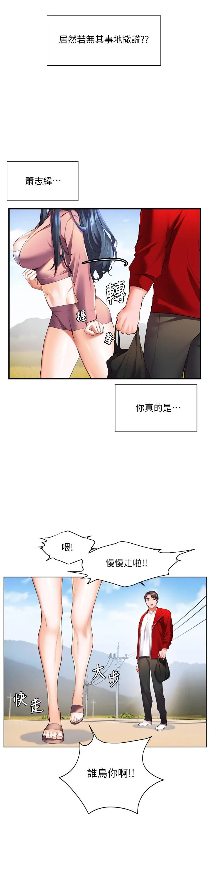 幸福小岛 第23话-好想被志纬的大肉棒填满 第27页