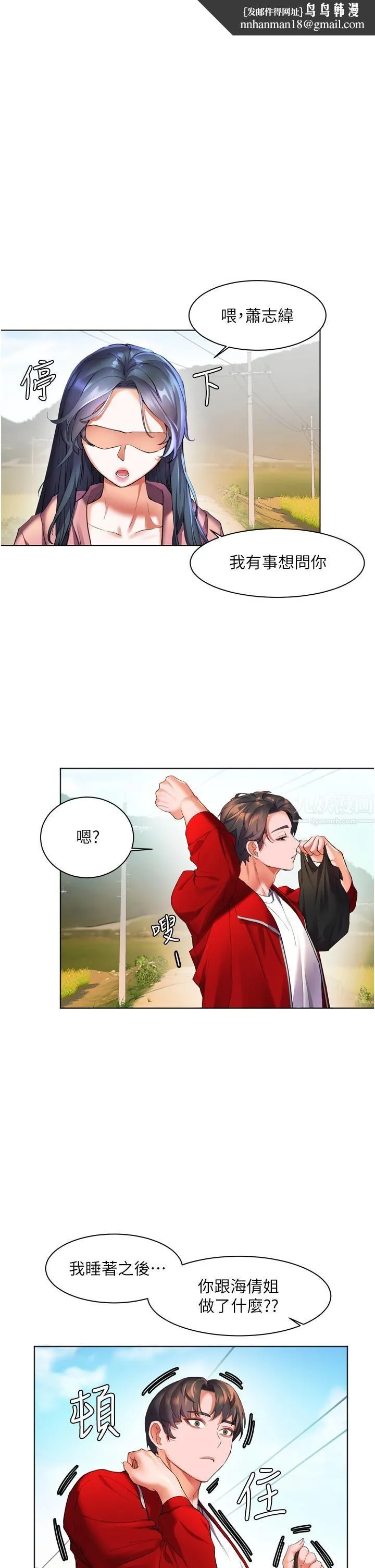 幸福小岛 第23话-好想被志纬的大肉棒填满 第22页