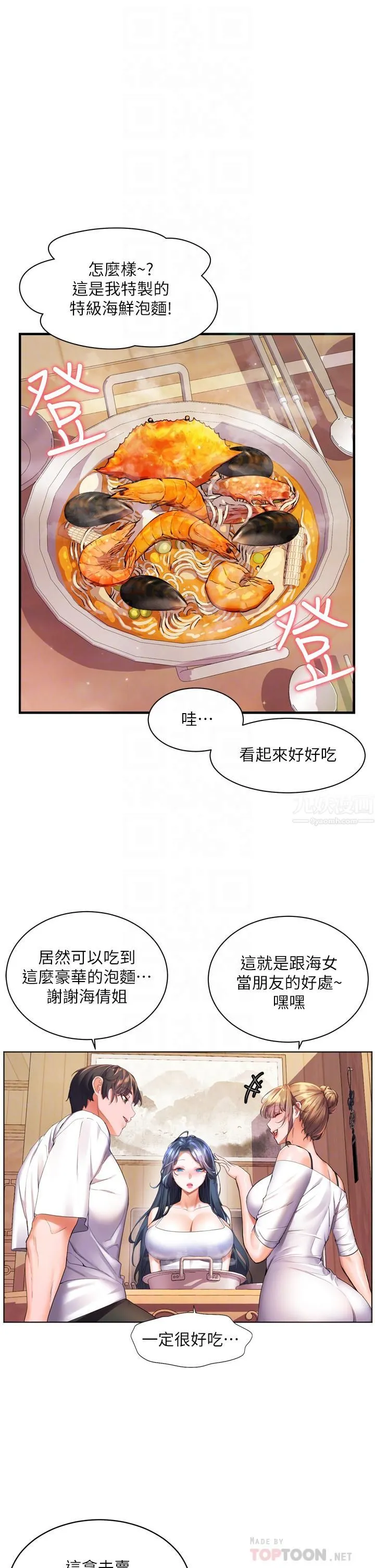 幸福小岛 第23话-好想被志纬的大肉棒填满 第12页
