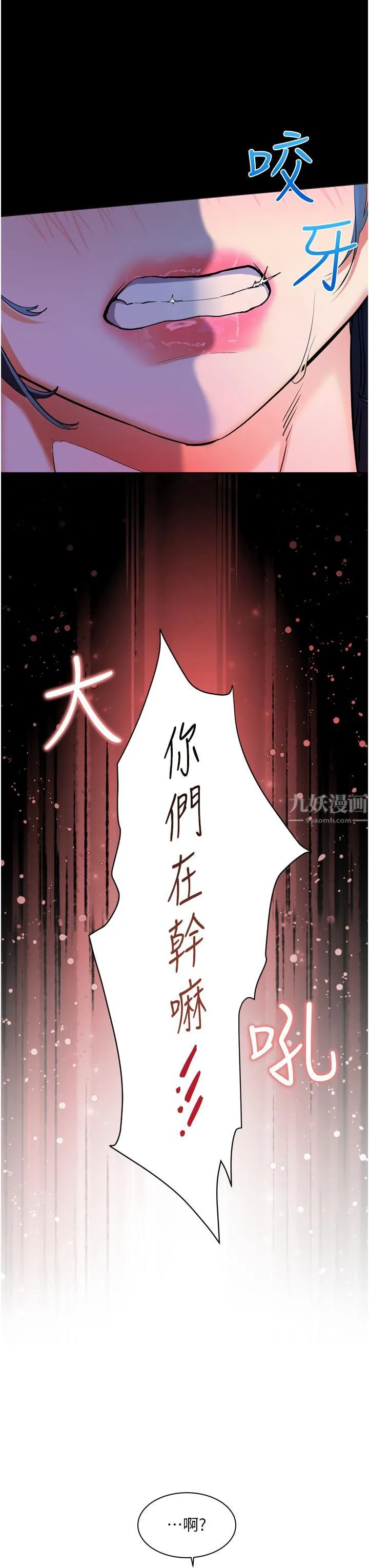 幸福小岛 第23话-好想被志纬的大肉棒填满 第9页
