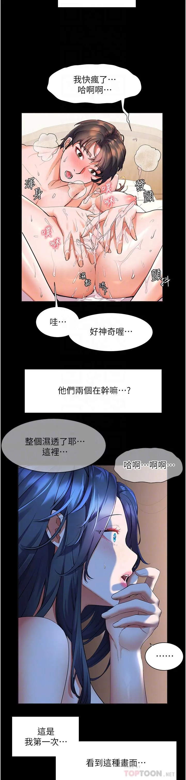 幸福小岛 第23话-好想被志纬的大肉棒填满 第4页