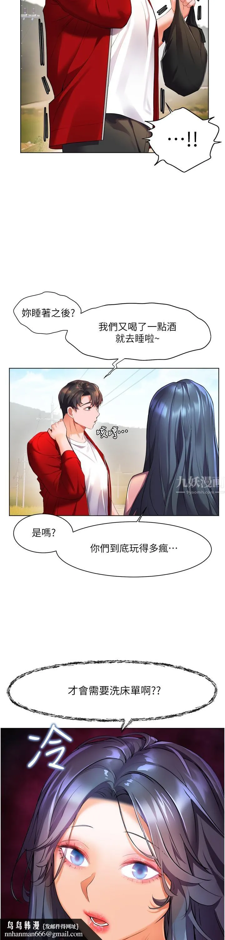 幸福小岛 第23话-好想被志纬的大肉棒填满 第23页