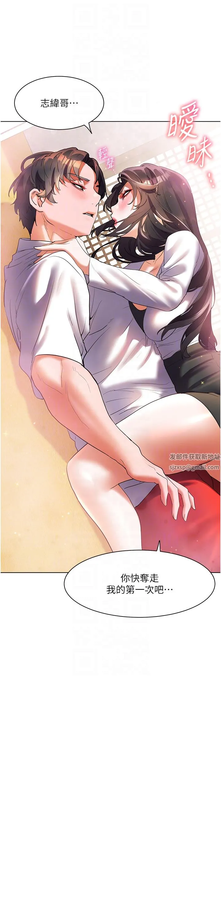 幸福小岛 第54话-夺走我的第一次吧! 第30页