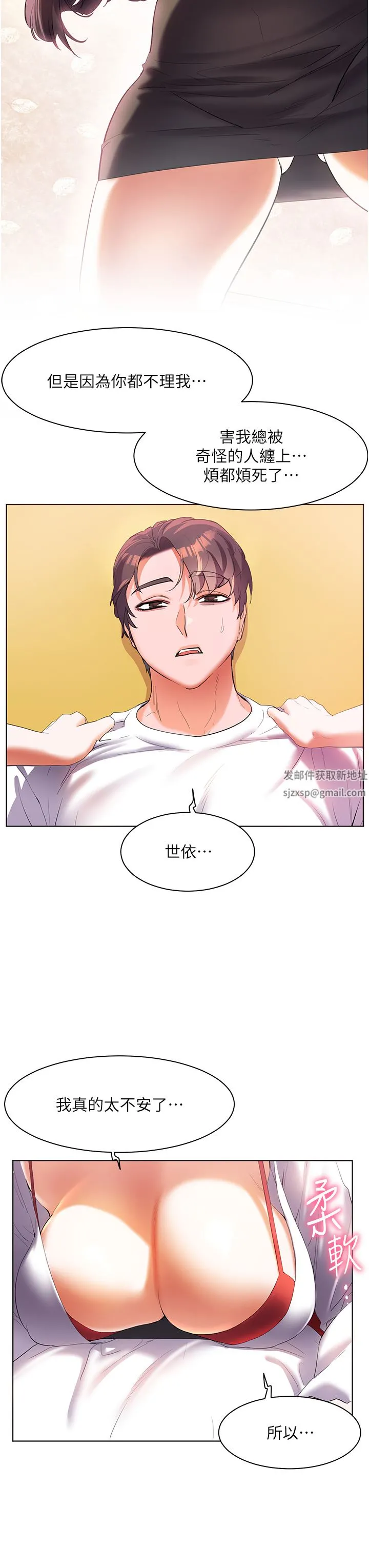 幸福小岛 第54话-夺走我的第一次吧! 第29页