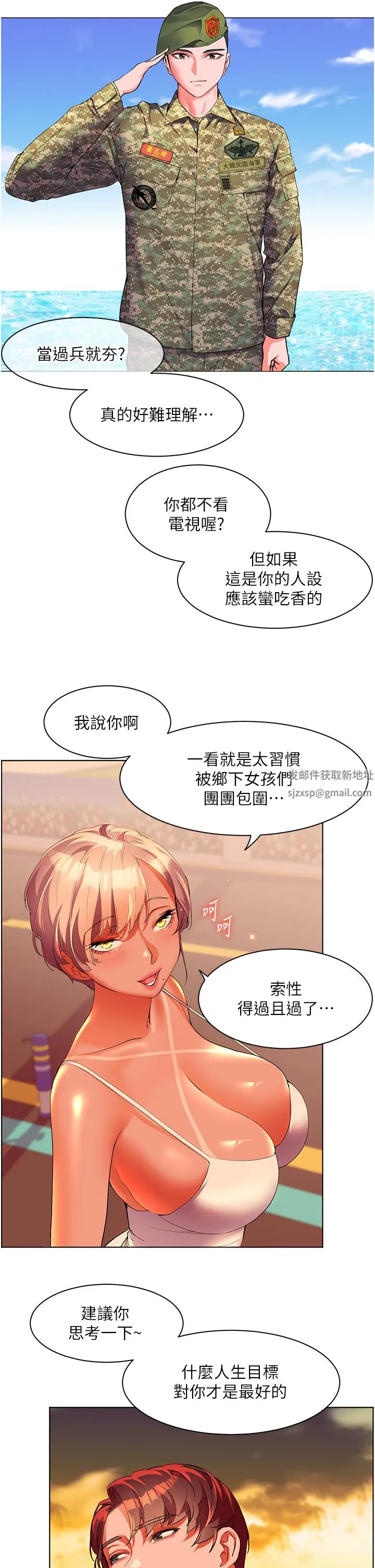 幸福小岛 第54话-夺走我的第一次吧! 第4页