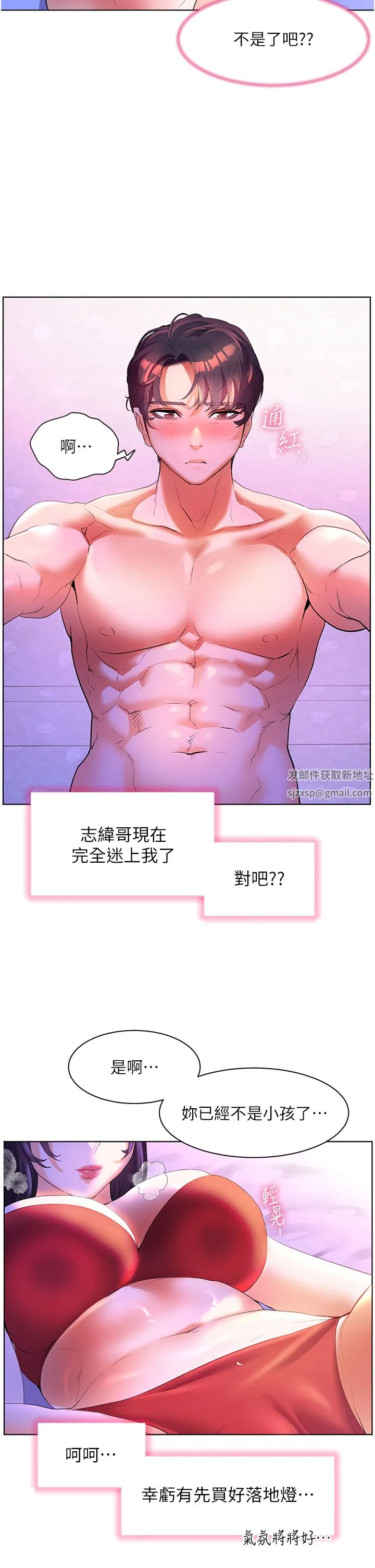 幸福小岛 第54话-夺走我的第一次吧! 第33页
