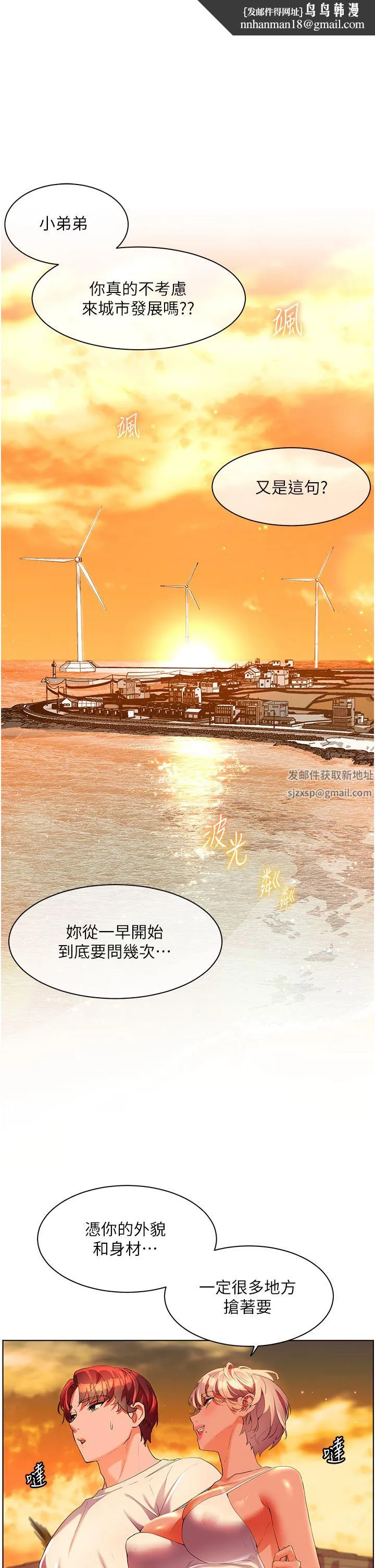 幸福小岛 第54话-夺走我的第一次吧! 第1页