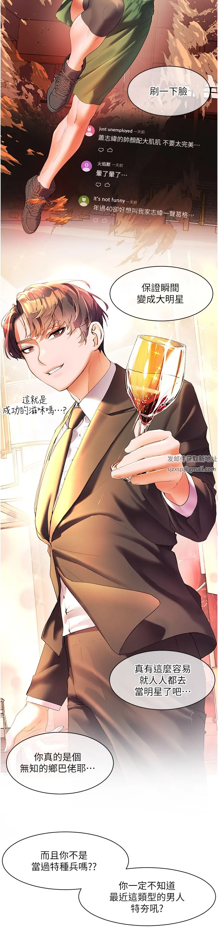幸福小岛 第54话-夺走我的第一次吧! 第3页
