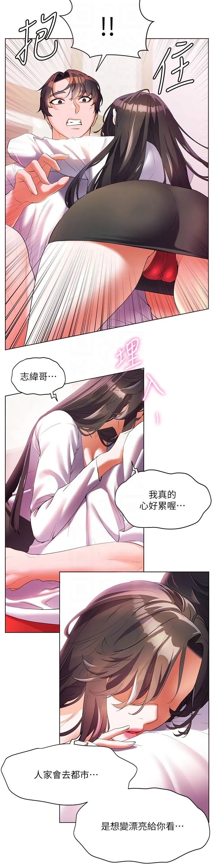 幸福小岛 第54话-夺走我的第一次吧! 第26页