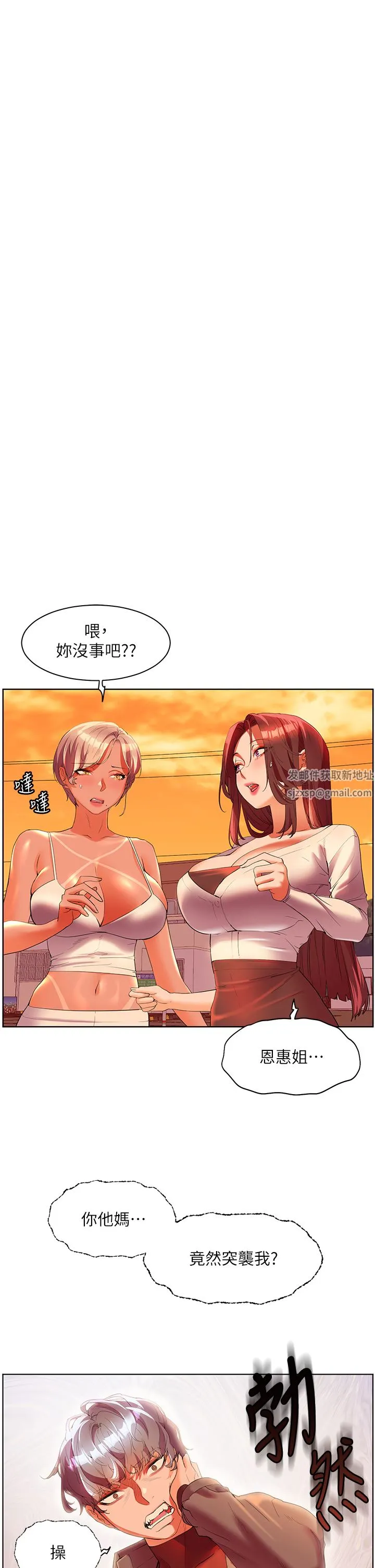 幸福小岛 第54话-夺走我的第一次吧! 第12页