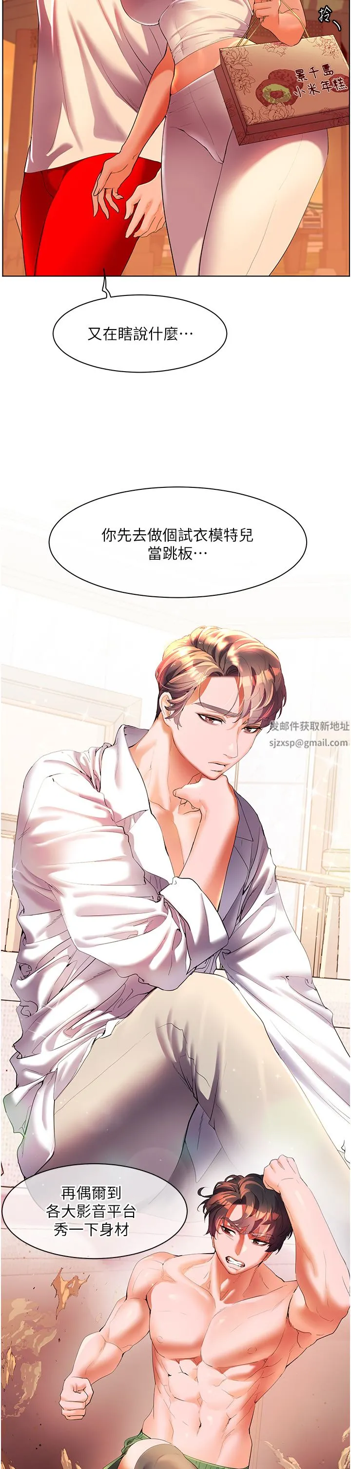 幸福小岛 第54话-夺走我的第一次吧! 第2页