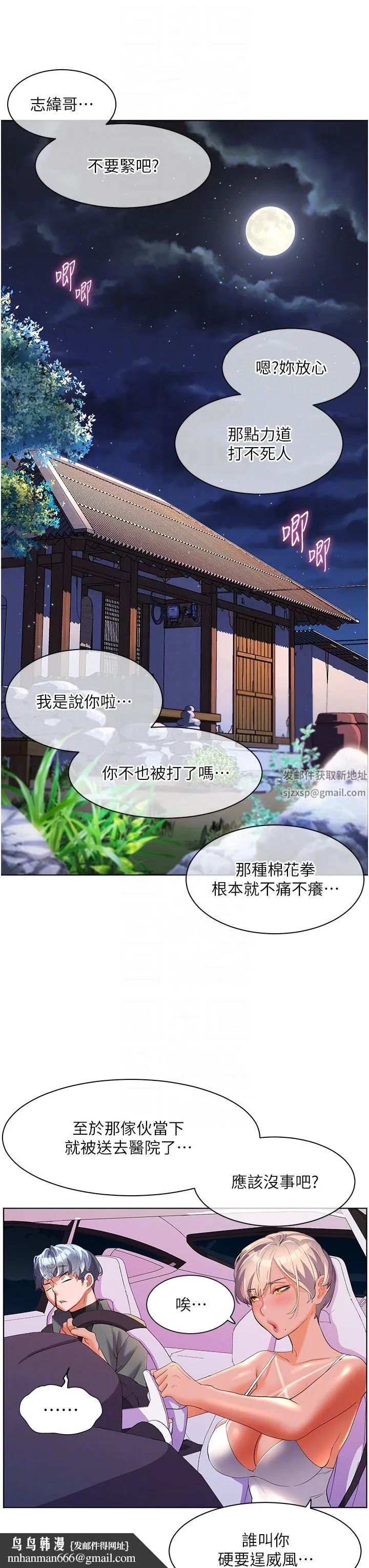 幸福小岛 第54话-夺走我的第一次吧! 第24页