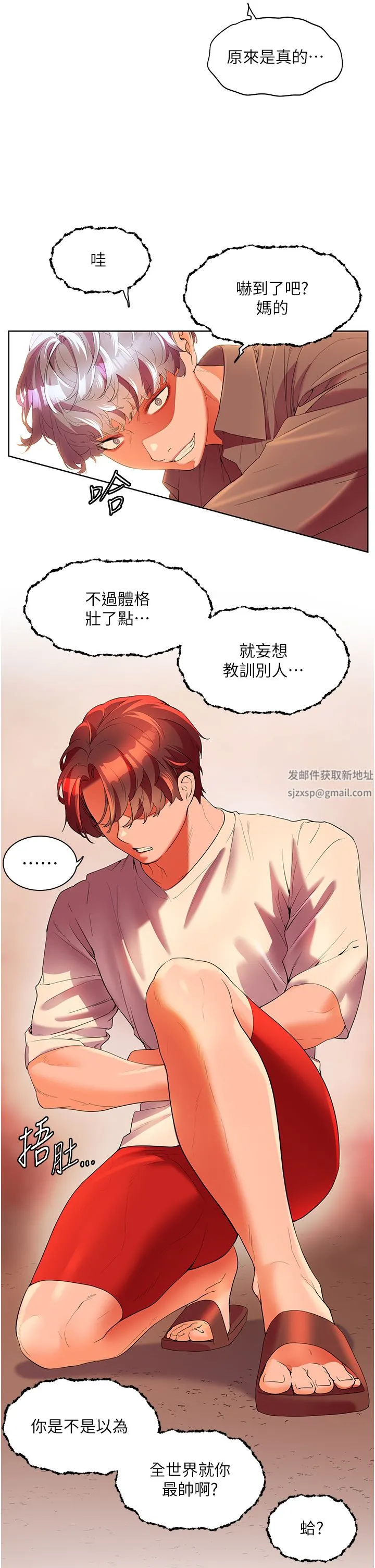 幸福小岛 第54话-夺走我的第一次吧! 第17页