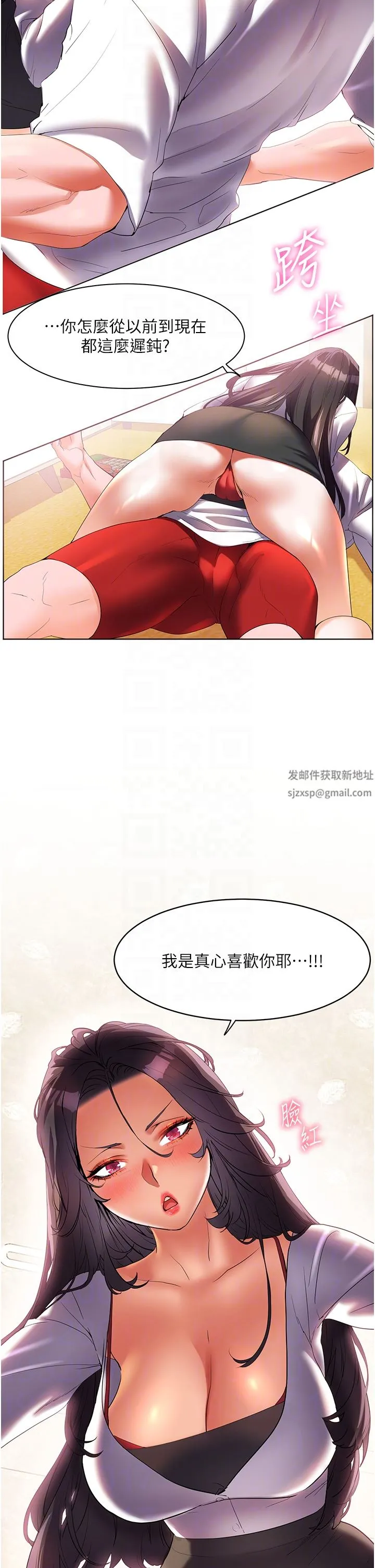 幸福小岛 第54话-夺走我的第一次吧! 第28页