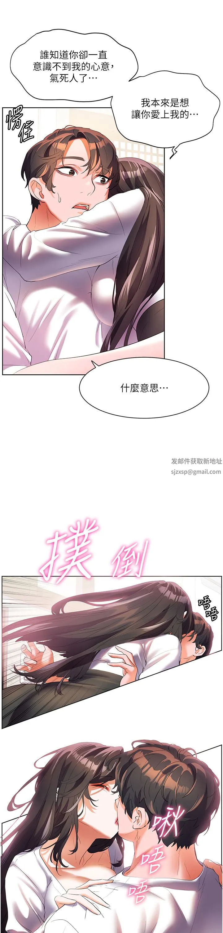 幸福小岛 第54话-夺走我的第一次吧! 第27页