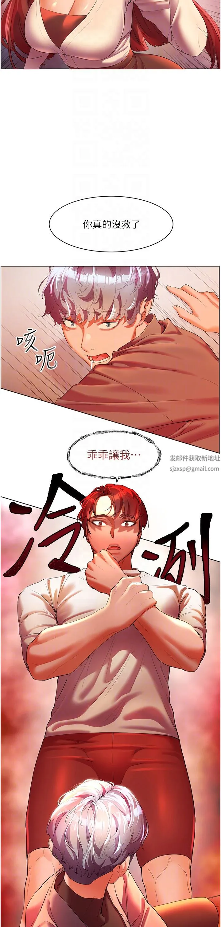 幸福小岛 第54话-夺走我的第一次吧! 第10页