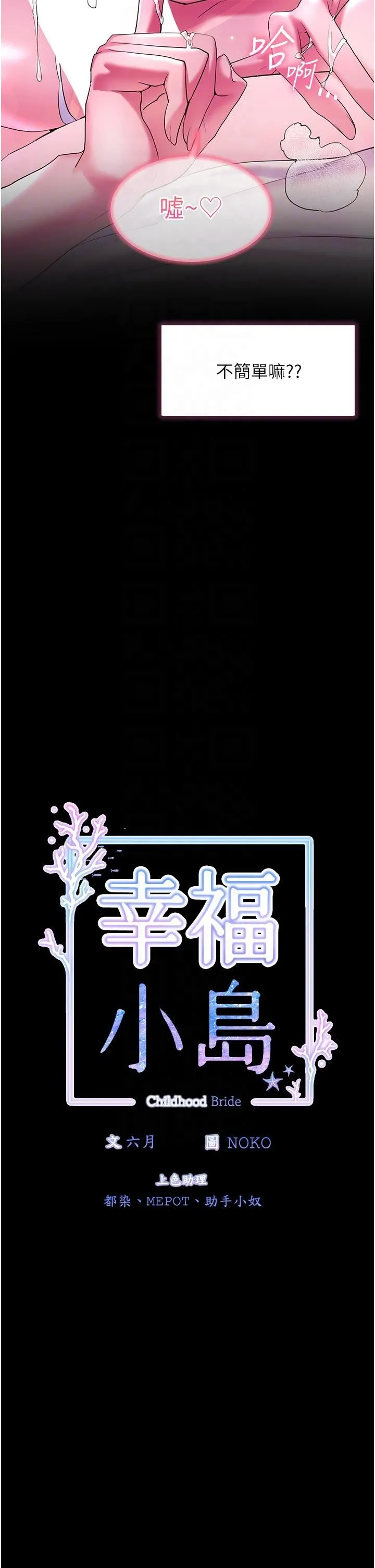 幸福小岛 第52话-被乡下小弟弟无情内射 第6页