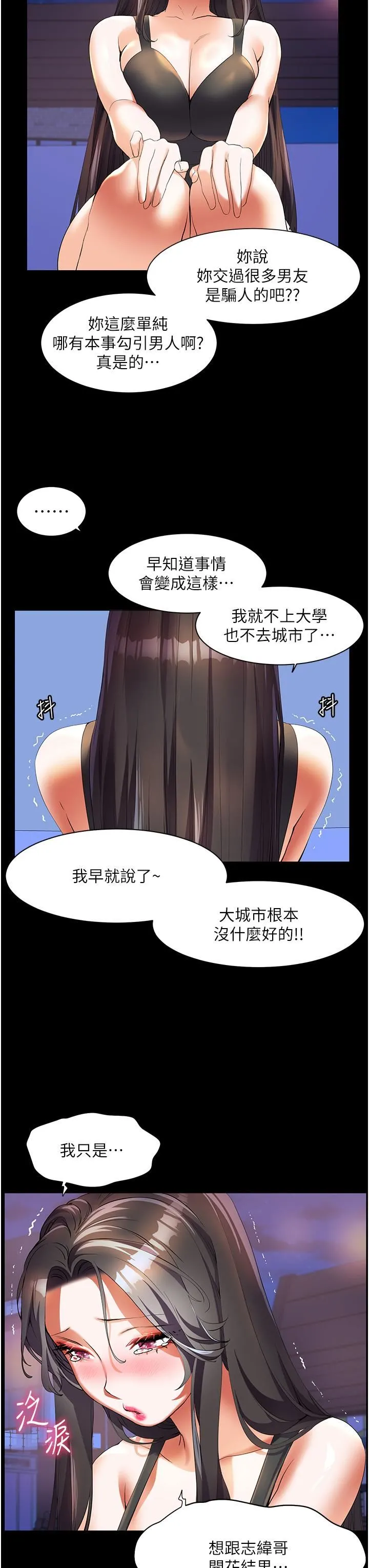 幸福小岛 第52话-被乡下小弟弟无情内射 第3页